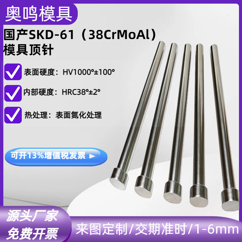 SKD61模具顶针耐热加硬推杆塑料顶针耐高温顶针顶杆38料模具配件
