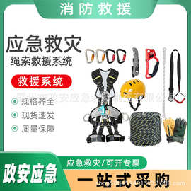 万亿国债绳索救援系统防坠落保护缓降装备高空作业攀登套具