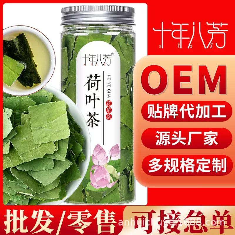 十年八芳荷叶茶干荷叶荷叶片微山湖荷叶块茶花草茶厂家直发代用