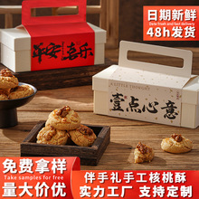 传统手工核桃酥营养小吃饼干糕点中式休闲零食节日伴手礼桃酥批发