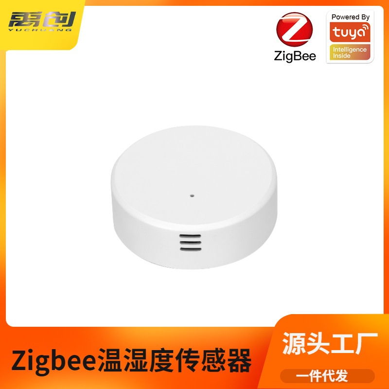 涂鸦智能Zigbee门磁传感器人体温湿度烟雾燃气报警器温湿度