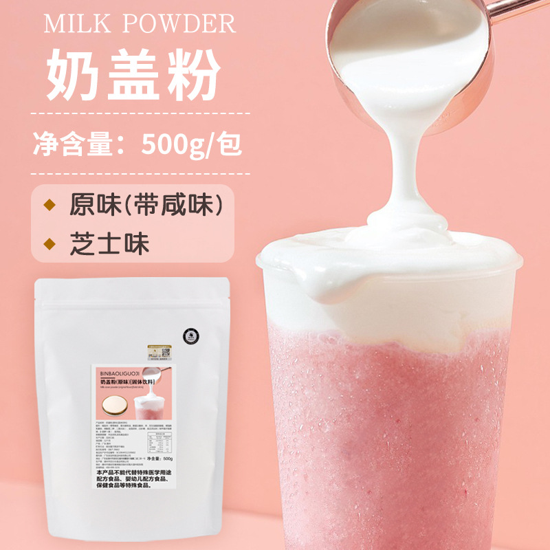 Binbaoli original milk cap powder 500g sea salt cheese milk cap cream powder pearl milk cap tea milk tea shop raw materials