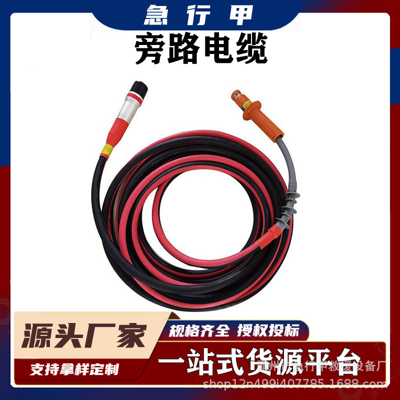 绝缘防火线软质电源线10kV高压引下旁路电缆带电作业连接电缆