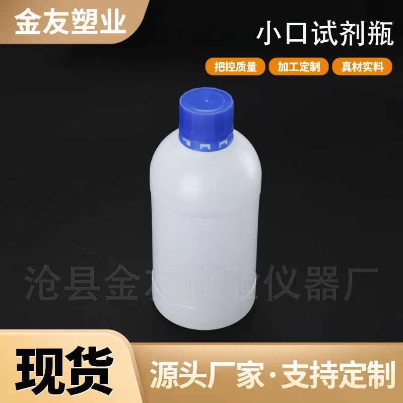 Флакон с защитой от вскрытия, 500 мл, с узким горлышком, круглый пластиковый флакон с внутренней пробкой, лабораторное оборудование, синяя крышка, для дозирования жидкостей