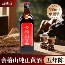 绍兴黄酒五年陈花雕糯米陈酿加饭酒500ml*1瓶单支包邮