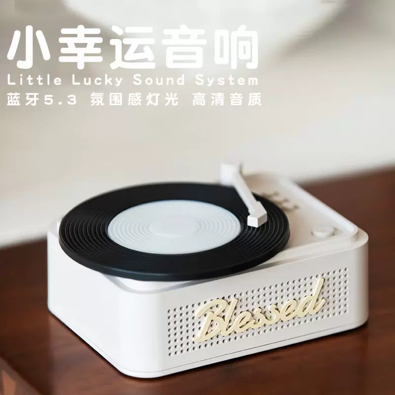 小幸运唱片机黑胶蓝牙音箱音响家用环绕高音质迷你无线小型低音炮