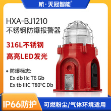 HXA-BJ1210����ַ������ⱨ����IP66��ˮ���۳�������120�ֱ�