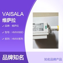 VAISALA维萨拉 HMW88D 壁挂式温湿度变送器 -40-60°