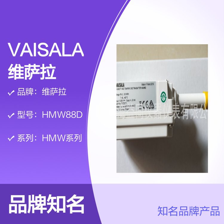 VAISALA维萨拉 HMW88D 壁挂式温湿度变送器 -40-60°