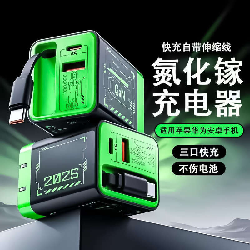 67W氮化镓充电器 适用苹果华为全兼容PD快充自带伸缩线多口充电头|undefined