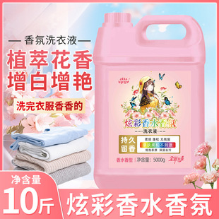 Perfume Laundry Detergent 5kg Fragrance Long-Lasting Fragrance Super Fragrance Laundry Detergent 5kg Concentrated Deep Cleansing Family Pack