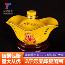 景德镇高档礼盒3斤装大金元宝陶瓷白酒空酒瓶 密封酒坛存酒壶摆件