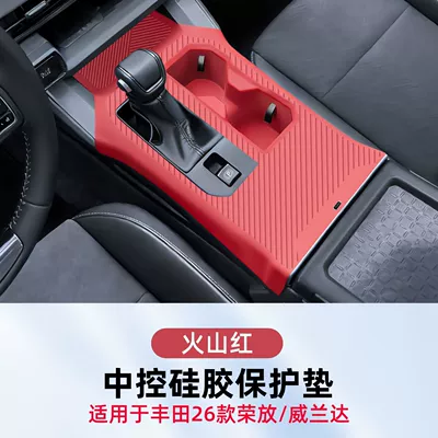 Suitable for Toyota 26 Models Rav4 and Wildlander, Central Control Silicone Pad Protective Film, Interior Modification Accessories Wholesale (Car paint protective film) - 26-toyota-rongfangweilanda-central-control-silicone-protective-pad-volcano-red-see-details
