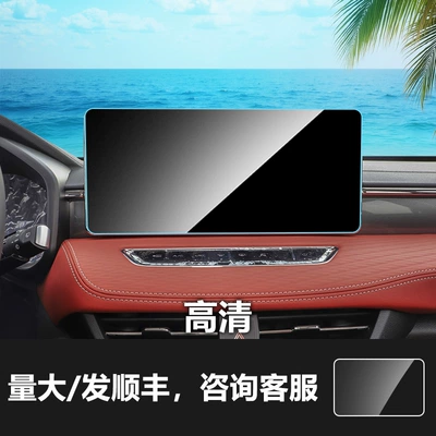 Car interior film 9 Menglong Plus First Love - haval-first-love-junior-and-senior-123inch-navigation-screen-hd-tempered-film
