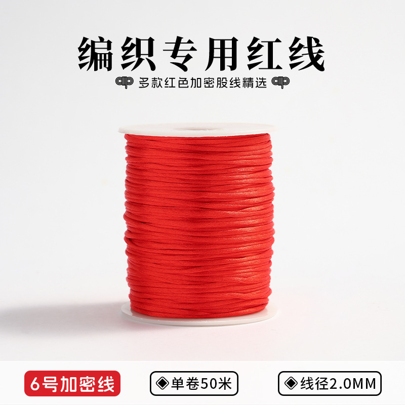 5/6/7号中国结红绳玉线手工本命年编织线珠宝线手链手绳流苏线材|undefined