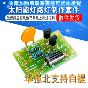 Solar Light Home Outdoor Street Light Control Board Parts Light Control Induction Lithium Battery Charging Night Light Control