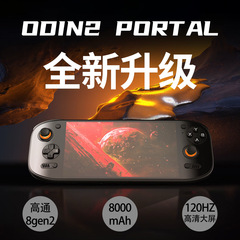 オーディン2ポータルハンドヘルドandroid aynゲーム機8 gen2チップOLED大画面120hzリフレッシュレートストリーミング