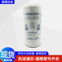 机油滤芯21707133挖掘机滤清器EC360460480适用卡车机油滤芯