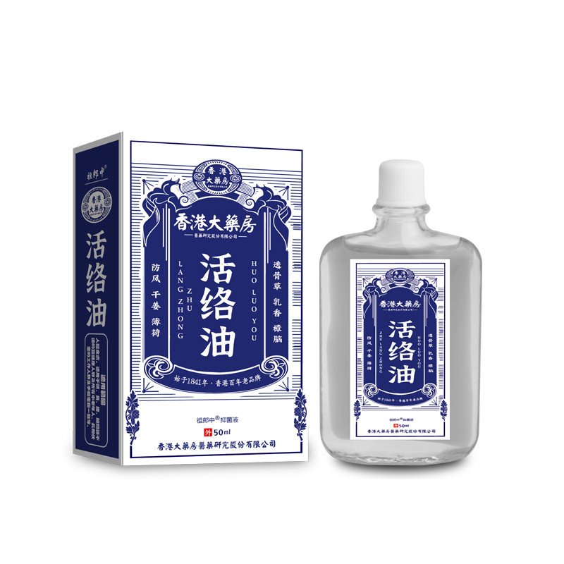 香港大薬局活絡油骨痛舒筋灸液舒経活絡掻爬疲労マッサージ精油卸売り|undefined