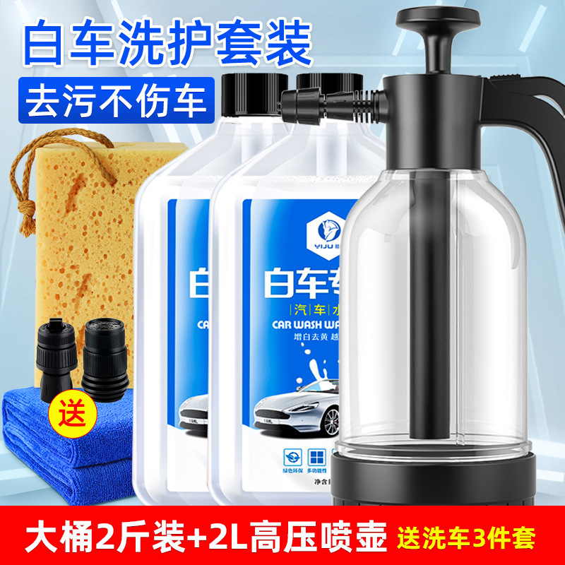 12 [High Pressure Foam Watering Can Set] Special for White Cars [4 catties] Free Sponge, Towel and Nozzle