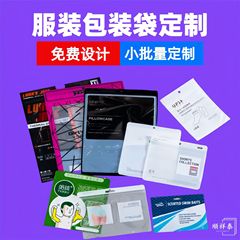 使い捨て下着、セルフシールバッグ、カスタムアイススリーブ、ソックス、ベスト、ジッパー包装袋、ロゴ印刷