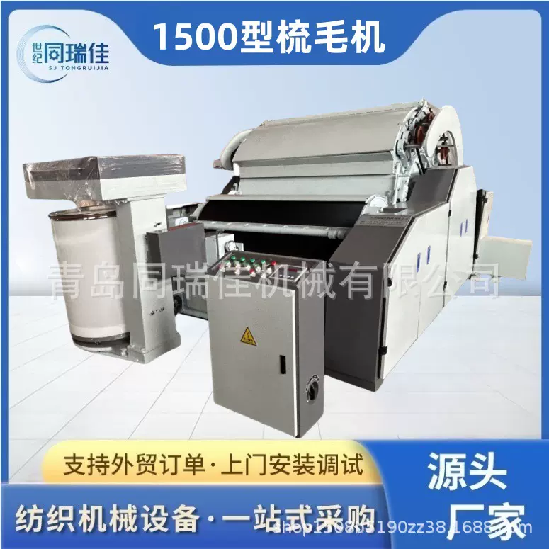 青岛同瑞佳机械羊毛梳理机1500型高产梳毛机羊毛驼毛兔毛加工设备