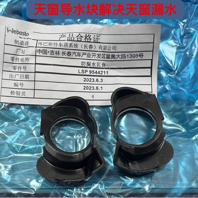 Sunroof and accessories Guide Block Anti-Leak Tile Cover