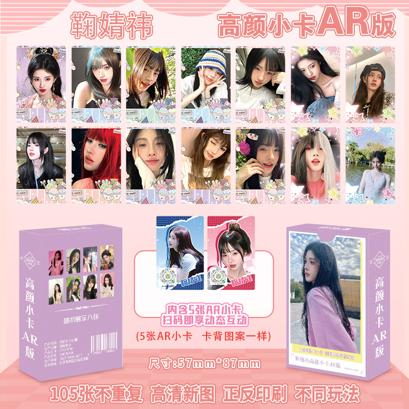 Ju jingyi ar version high-quality photo cards 55 pieces/box