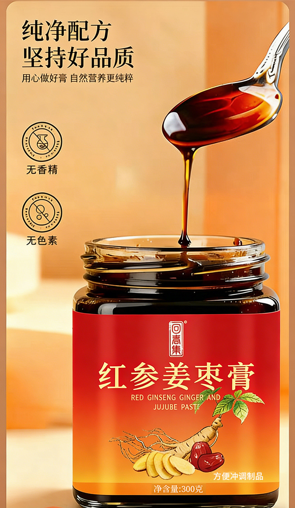 Red Ginseng Ginger Jujube Paste (Hong Shen Jiang Zao Gao) — Traditional Herbal Paste, 300g key features