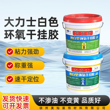 武汉科达大力士干挂胶纯白型ab胶石材胶大理石胶瓷砖胶ab胶防水
