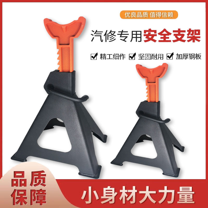 Soporte de seguridad para mantenimiento de automóviles Soporte de seguridad para gatos Soporte de seguridad Herramientas especiales para mantenimiento de automóviles