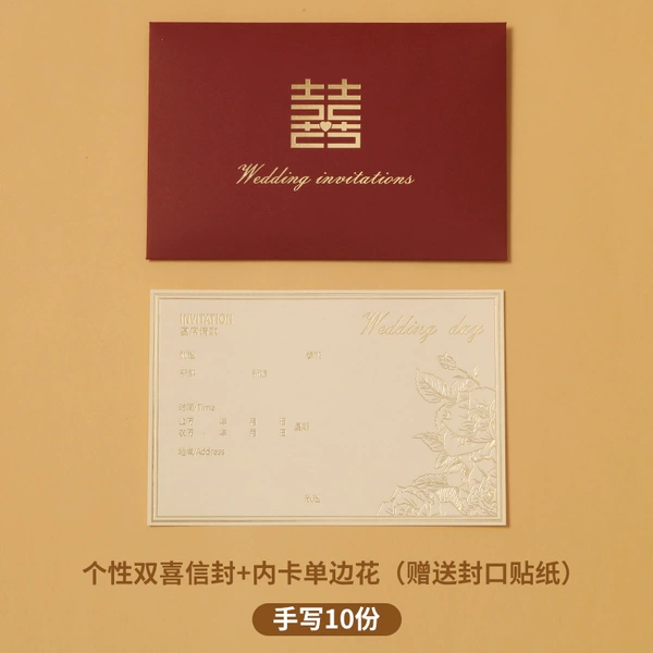 Personalized double happiness envelope + inner card single-sided flower [10 pieces]