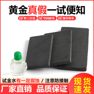 Touchstone Gold test water gold water gold true and false test identification collector gold Test Gold Stone pawn shop Gold Stone