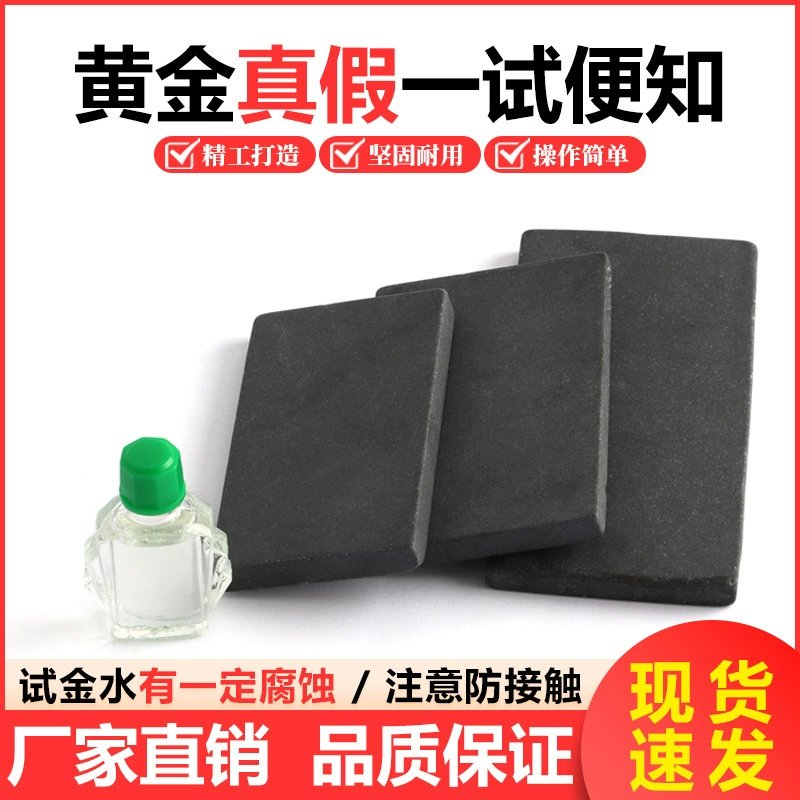 Touchstone золото вода золото истинное и ложное Обнаружение идентификации коллекционер золотой камень Ломбард золотой камень