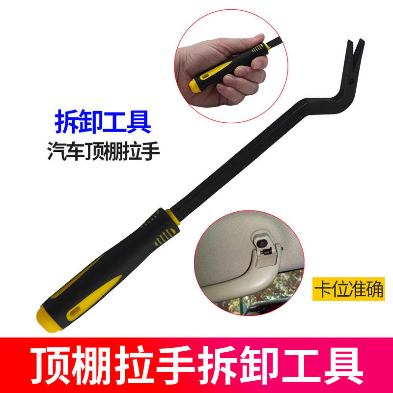 大众顶棚拉手拆卸工具大众高尔夫途观车拆卸拉手钩专用汽车维修