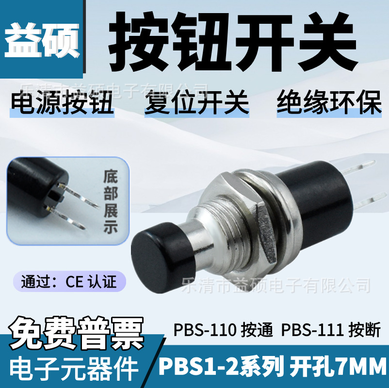 金属按钮开关 PBS-110 孔7mm无锁开关 常开常闭 按通按断黑色按钮