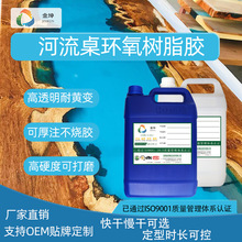 河流桌专用环氧树脂胶3D桌面胶透明环氧树脂胶水晶滴胶快干ab胶