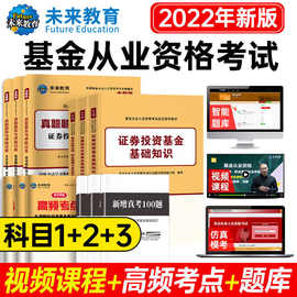 2022年基金从业资格考试教材私募股权证券投资法律法规真题试卷