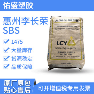 SBS Li Changrong 1475 New Material Sole Enhanced Grade Asphalt Modified Adhesive Thermoplastic Elastic Rubber Raw Material