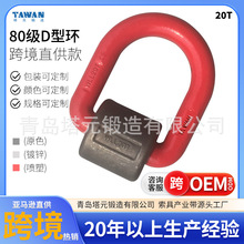 青岛塔元跨境厂家供应80级D型环带卡簧20T模锻喷塑现货批发包装