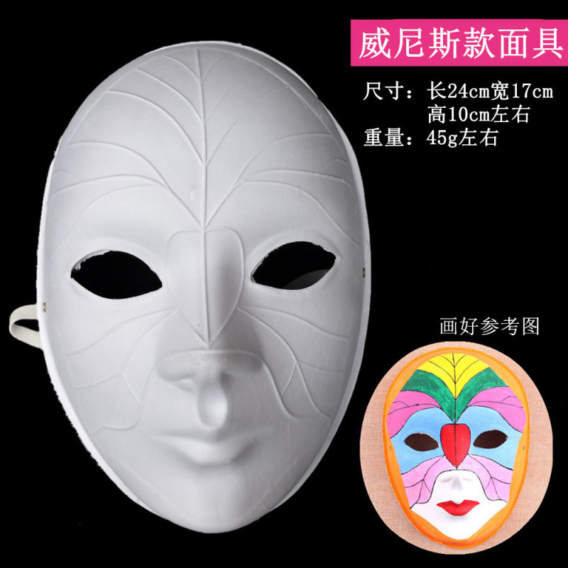 舞会白色手绘画画面具DIY纸浆面具男女款动物面具京剧面具|undefined
