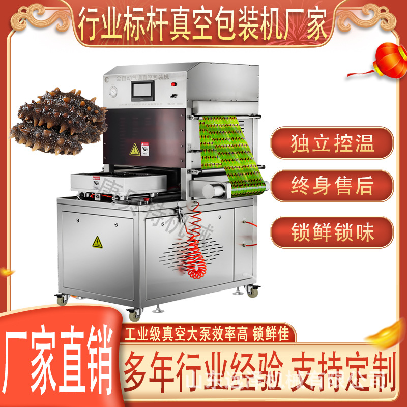 立式气调包装机 海参气调封口机 糙米饭盒式气调保鲜真空包装机