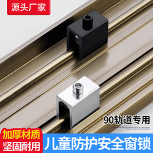 90老式窗户限位器儿童安全锁推拉门窗锁扣免打孔轨道玻璃窗卡位扣