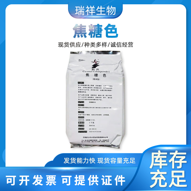 科兴焦糖色粉末型食品级1kg袋装食品上增色酱油调色食用焦糖色素