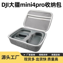 DJI大疆mini4pro无人机收纳包 移动电源收纳盒 EVA收纳盒 便携式