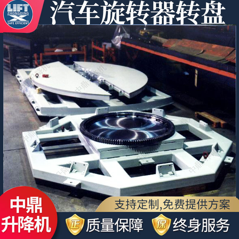 用于研究设施的汽车旋转器转盘