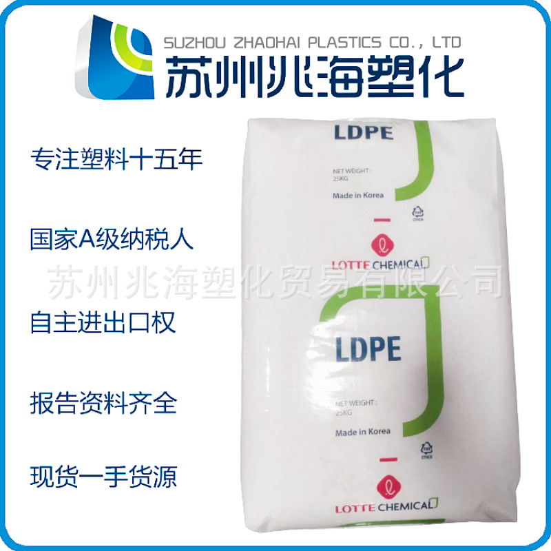 进口直销 LDPE 韩国乐天 XJ700 XJ710 XJ800 XL610 XL600 XL700