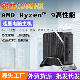 新款锐龙6900HX迷你电脑小主机win11办公家用4K便携UM690 MiniPC