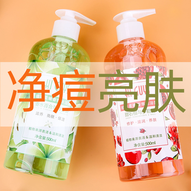 香氛嫩肤净痘沐浴露男女适用留香花香除螨香水沫浴乳液家庭套装|ms