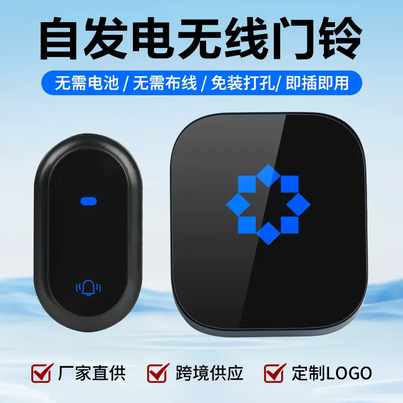 跨境新品自发电无线门铃家用长距离音乐门铃无线433门铃一拖二